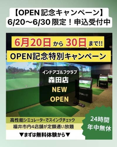 森田店オープンキャンペーン